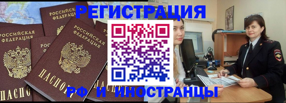 временная регистрация адрес в Заринске