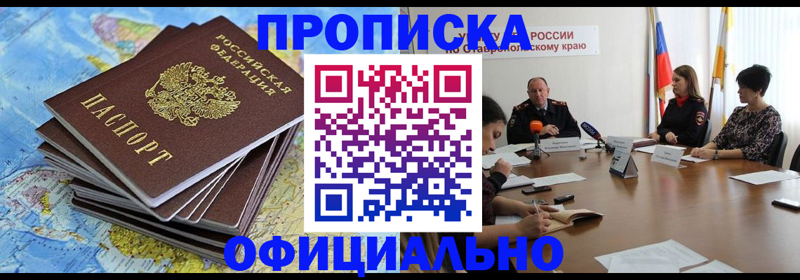 временная регистрация поиск в Заринске