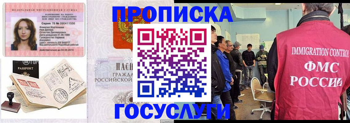 временная регистрация законно в Заринске