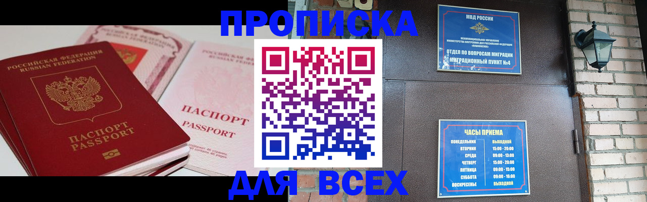 где прописаться в Заринске