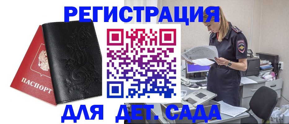 временная регистрация в Заринске
